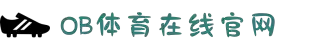 OB·欧宝(中国有限公司)官方网站